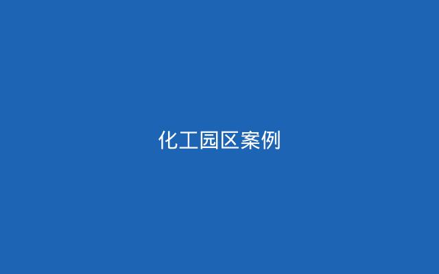 张家港化工白钢
