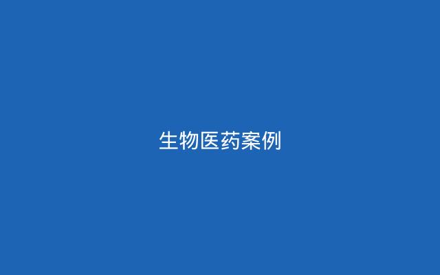 BioBay洁净